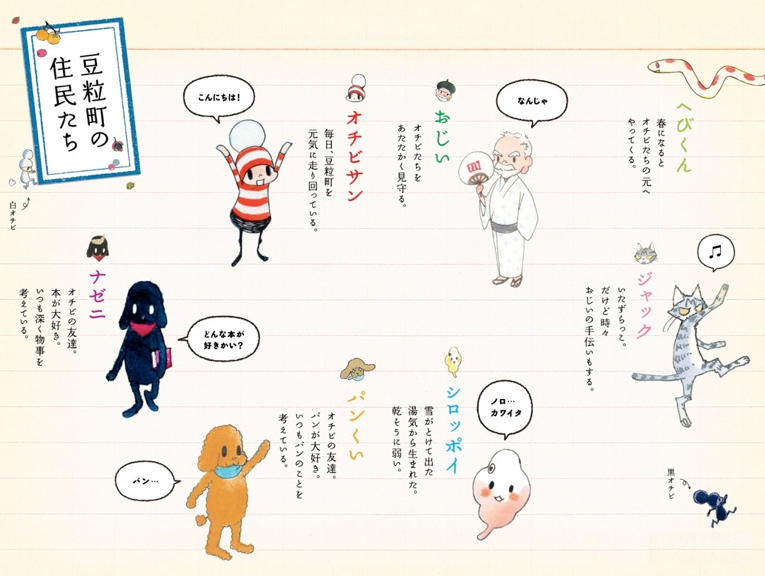 オチビサンの仲間たち