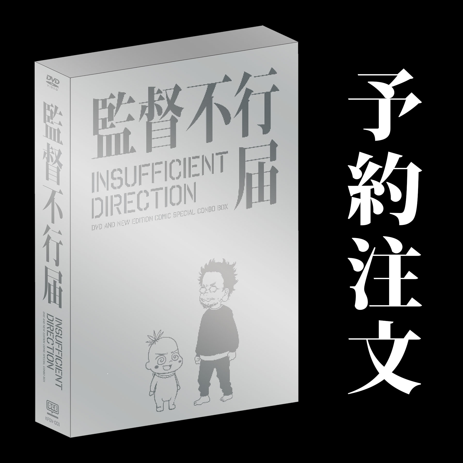 TVアニメシリーズ「監督不行届 行き届き DVD BOX」発売決定！ | MOYOCO