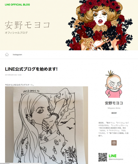 安野モヨコ公式LINEブログ