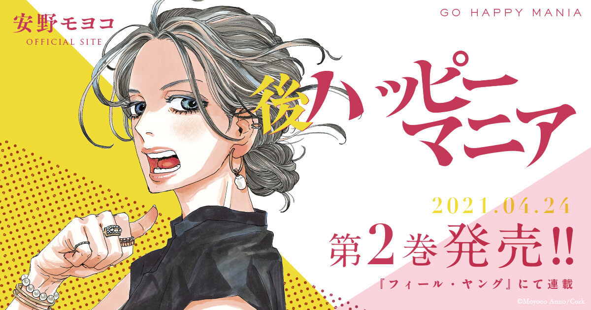 新装版 ジェリー イン ザ メリィゴーラウンド Moyoco Anno