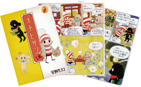 『オチビサン1巻』電子書籍版プレゼント