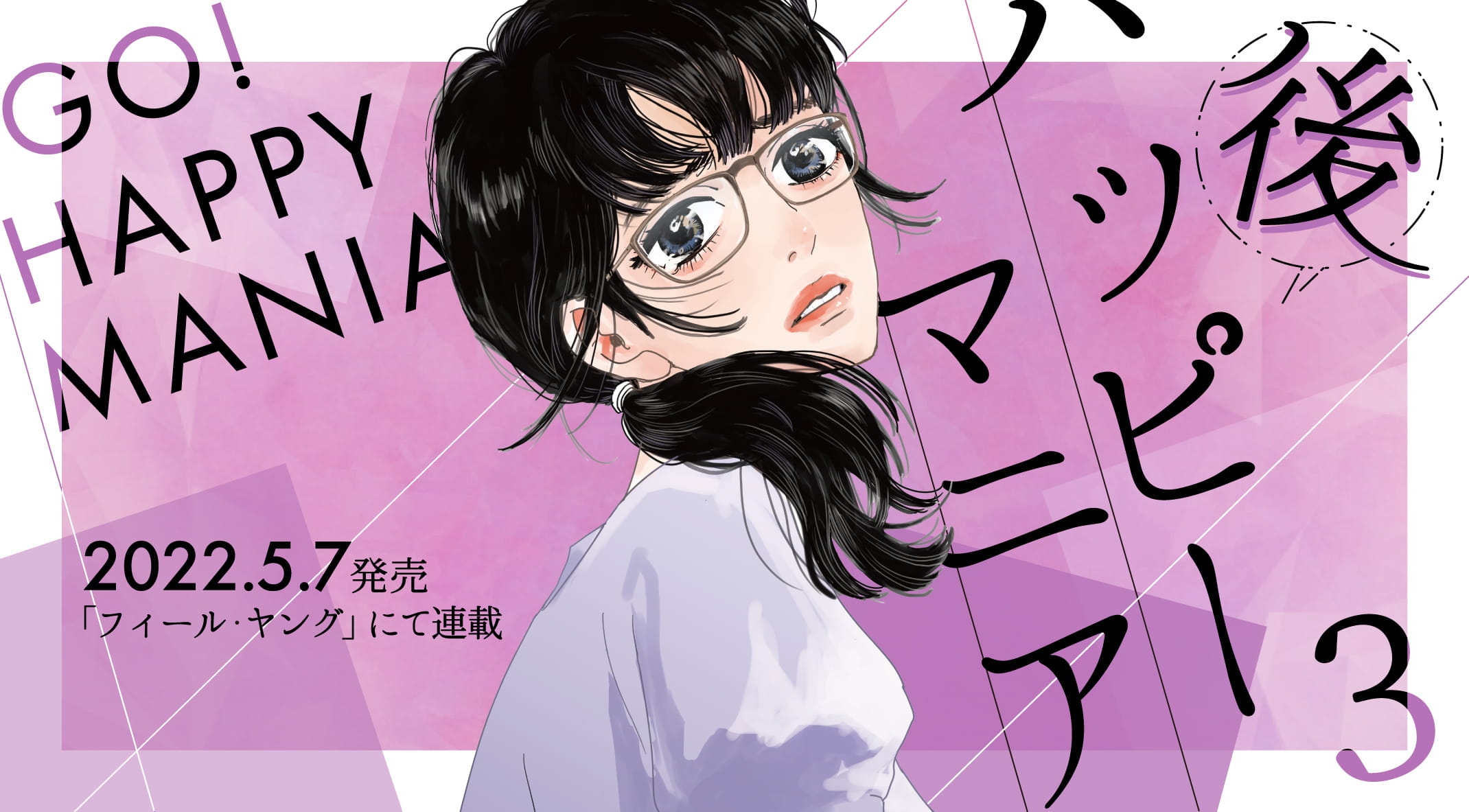 安野モヨコデビュー30周年記念