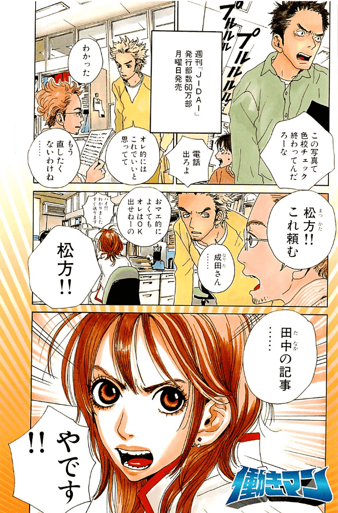 働きマン01