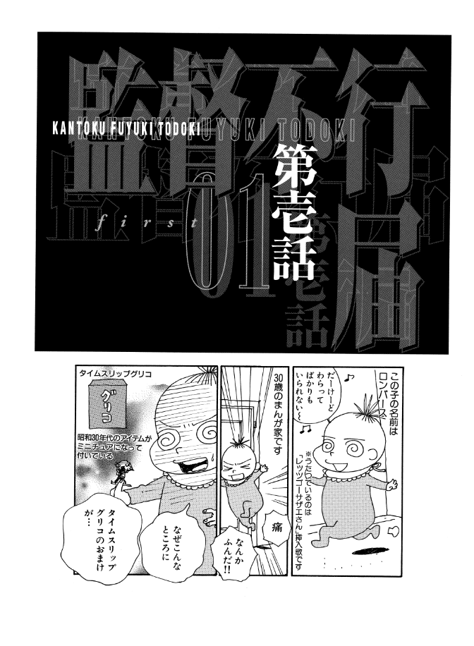 監督不行届01