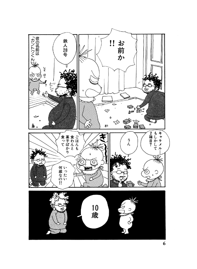 監督不行届02