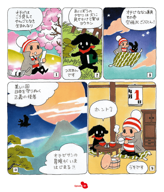 オチビサン01