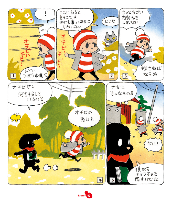 オチビサン02