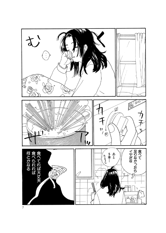脂肪と言う名の服を着て02