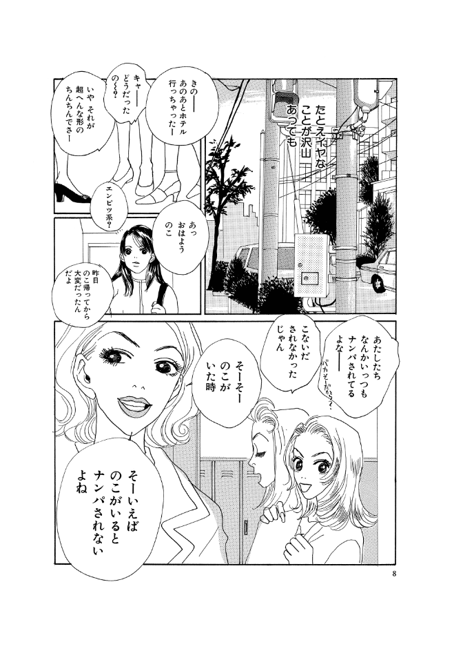 脂肪と言う名の服を着て03