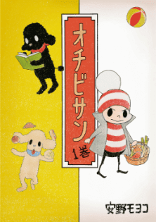 オチビサン