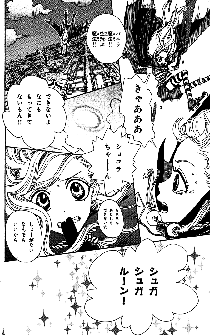 シュガシュガルーン03