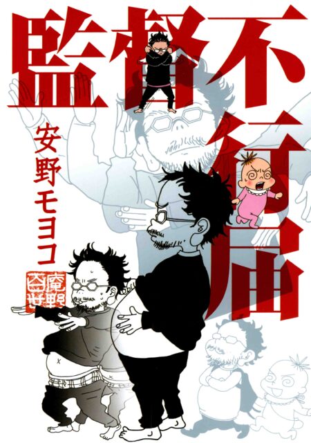 監督不行届 行き届きDVD-BOX〈完全初回限定生産〉 安野モヨコ 庵野秀明 Amazon.co.jp: TVアニメシリーズ「監督不行届」行き届き DVD-BOX