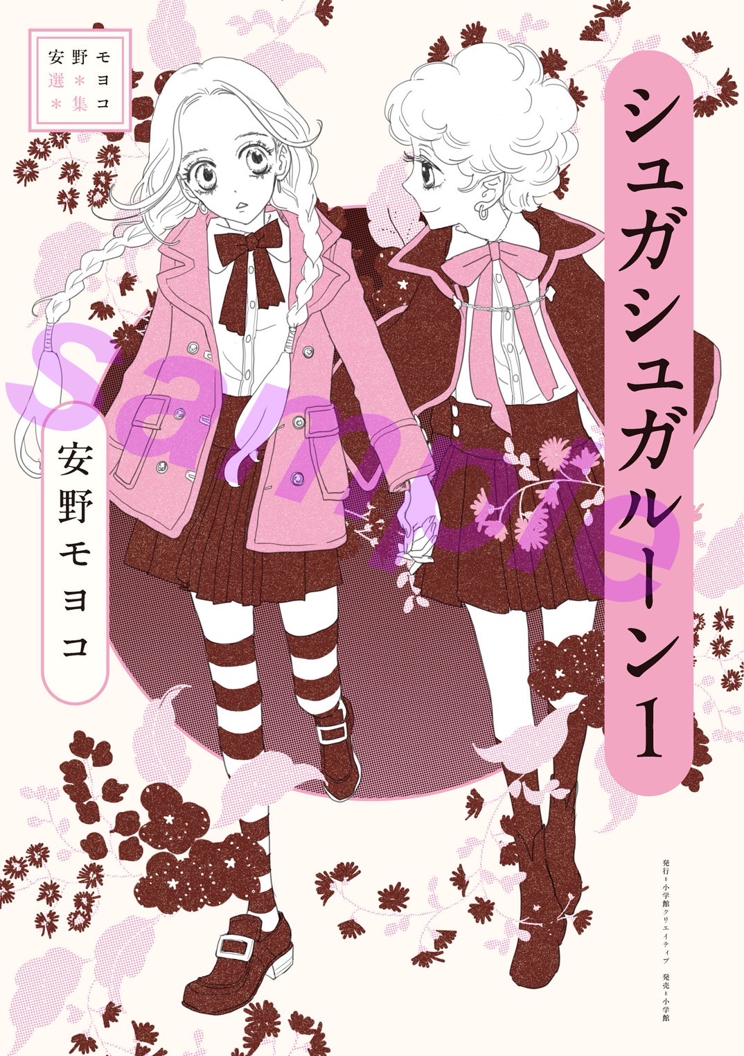 シュガシュガルーン 1巻 書影